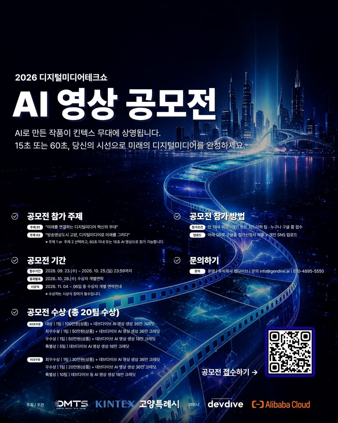 2026 디지털미디어테크쇼 AI 공모전